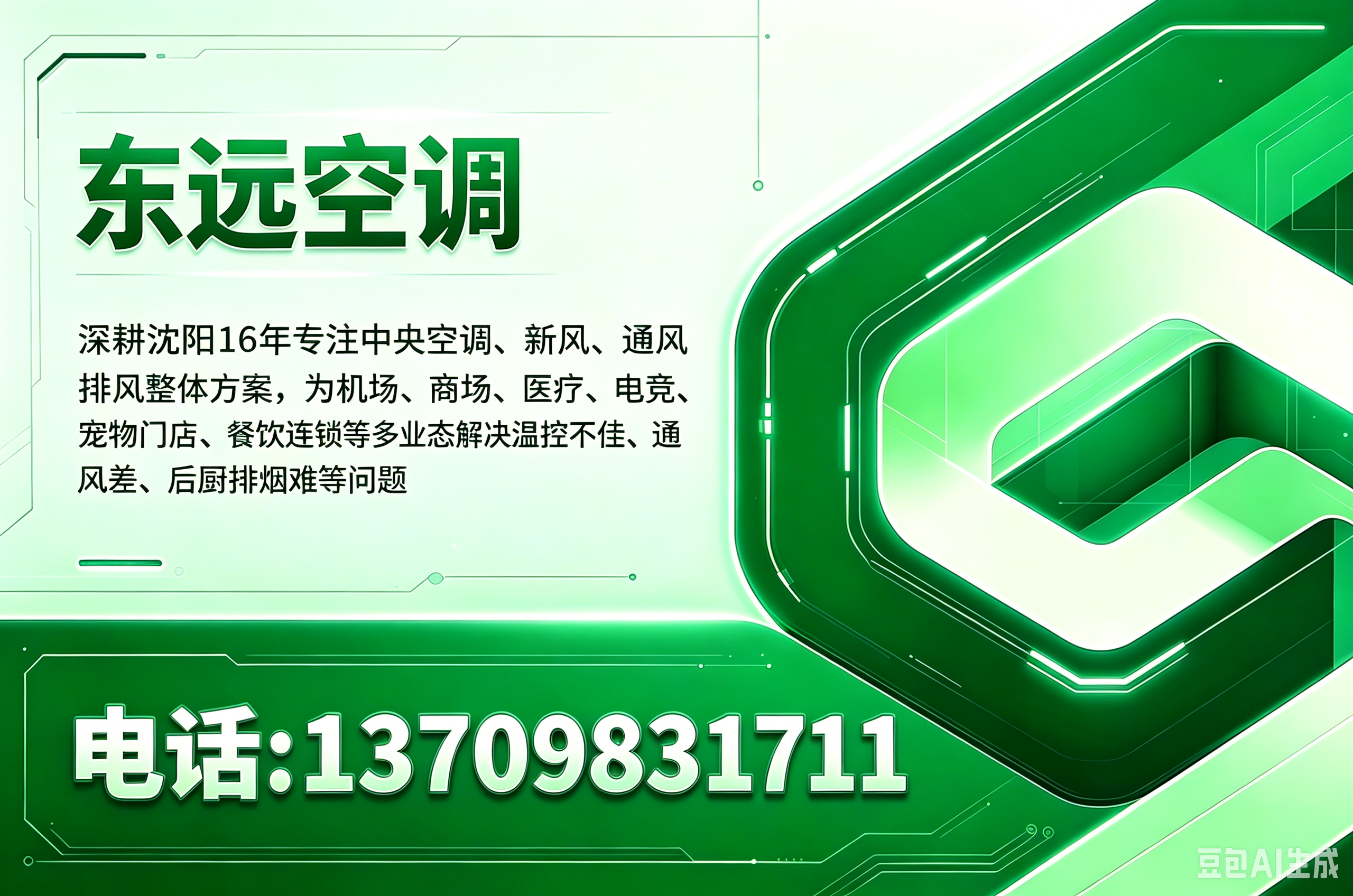 东远空调锦州线上分站